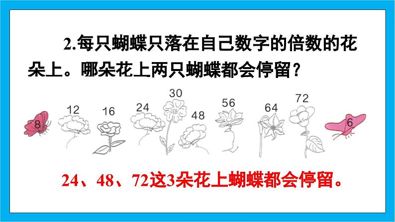 【核心素养】人教版小学数学五年级下册 4.14 最小公倍数的应用    课件  教案（含教学反思）导学案04