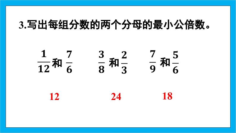 【核心素养】人教版小学数学五年级下册 4.14 最小公倍数的应用    课件  教案（含教学反思）导学案05