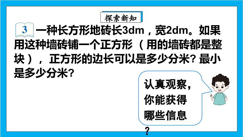 【核心素养】人教版小学数学五年级下册 4.14 最小公倍数的应用    课件  教案（含教学反思）导学案06