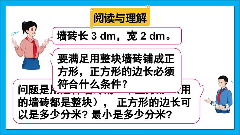 【核心素养】人教版小学数学五年级下册 4.14 最小公倍数的应用    课件  教案（含教学反思）导学案07