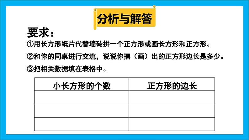 【核心素养】人教版小学数学五年级下册 4.14 最小公倍数的应用    课件  教案（含教学反思）导学案08