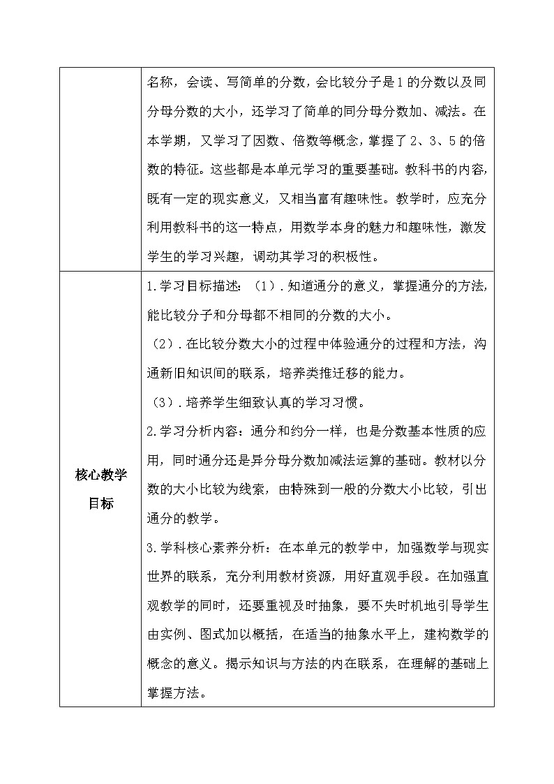 【核心素养】人教版小学数学五年级下册 4.15   通分1   课件  教案（含教学反思）导学案02