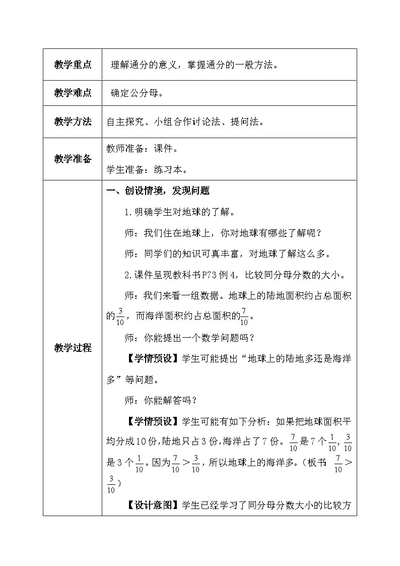 【核心素养】人教版小学数学五年级下册 4.15   通分1   课件  教案（含教学反思）导学案03