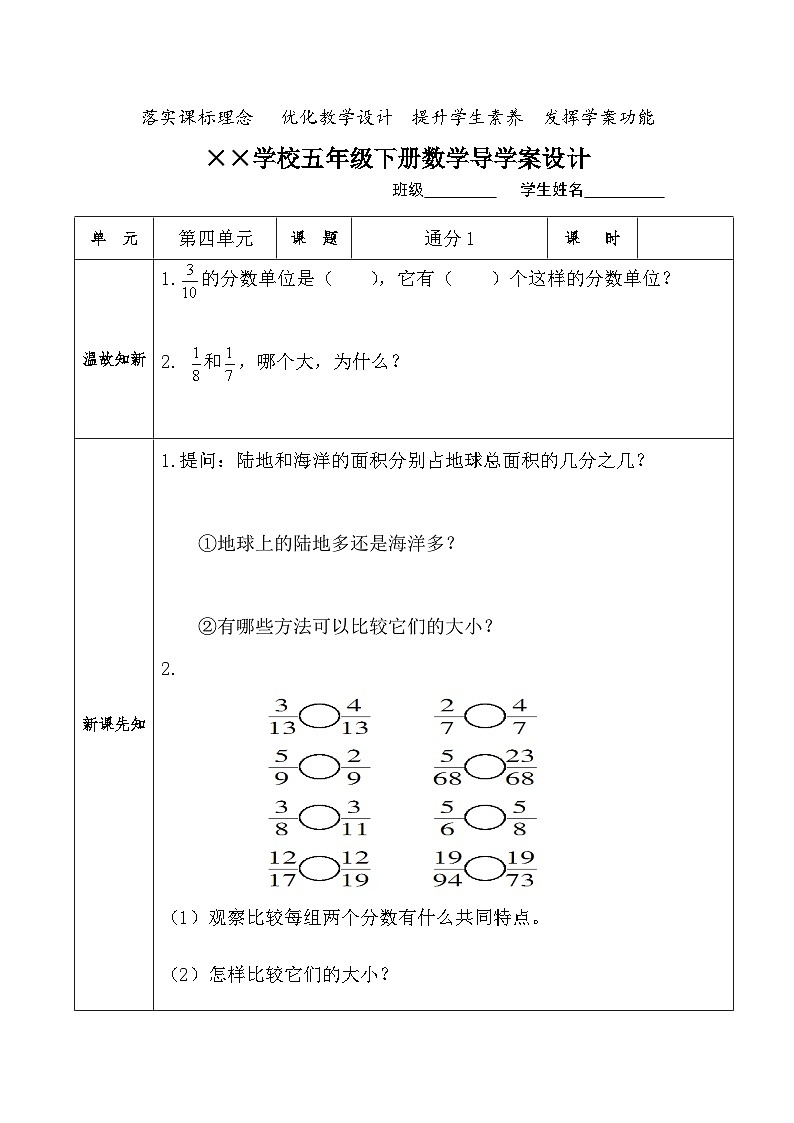 【核心素养】人教版小学数学五年级下册 4.15   通分1   课件  教案（含教学反思）导学案01