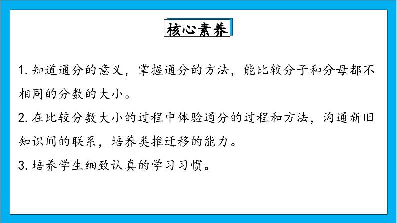 【核心素养】人教版小学数学五年级下册 4.15   通分1   课件  教案（含教学反思）导学案02