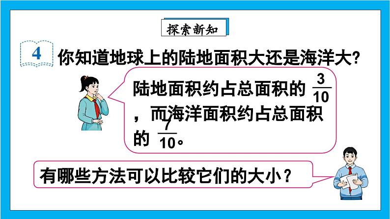 【核心素养】人教版小学数学五年级下册 4.15   通分1   课件  教案（含教学反思）导学案04