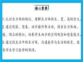 【核心素养】人教版小学数学五年级下册 3.1长方体的认识 课件  教案（含教学反思）导学案