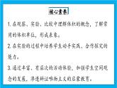 【核心素养】人教版小学数学五年级下册 3.5  体积和体积单位  课件  教案（含教学反思）导学案