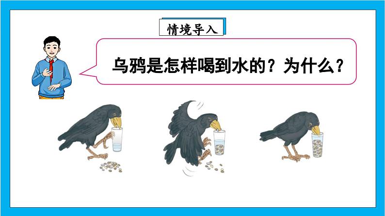 【核心素养】人教版小学数学五年级下册 3.5  体积和体积单位  课件第3页