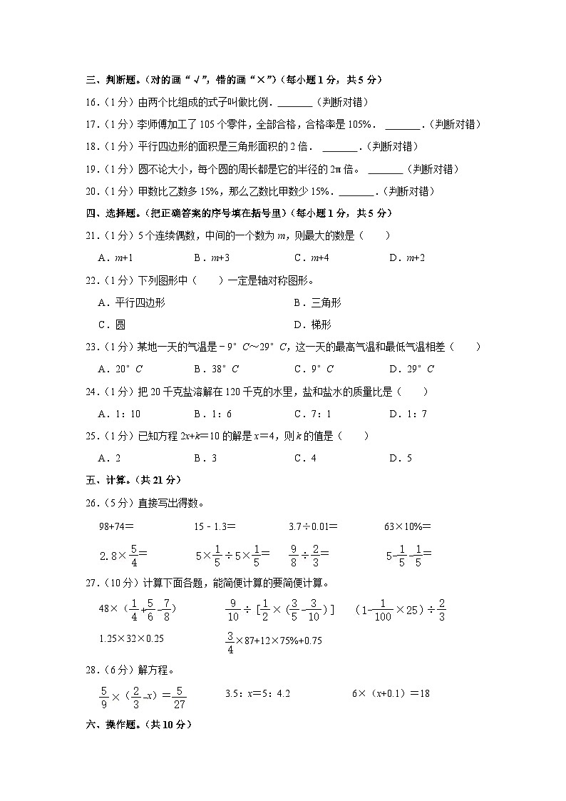 甘肃省陇南市成县2022-2023学年六年级下学期期末数学试卷02
