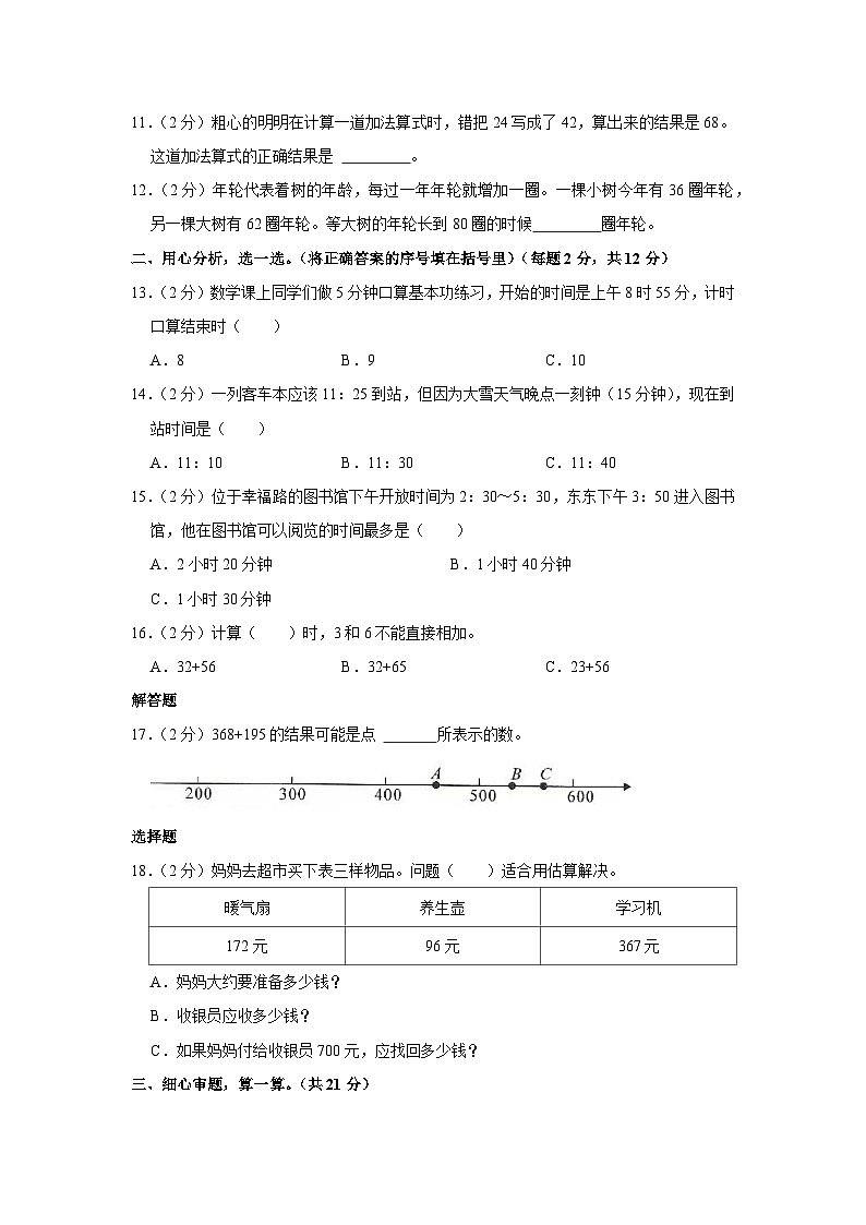 河南省信阳市平桥区2023-2024学年三年级上学期10月月考数学试卷第2页