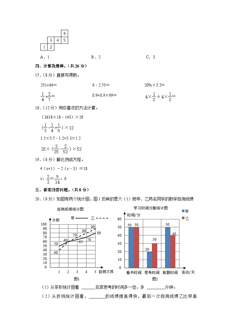 河南省许昌市鄢陵县彭店乡谢坊小学2022-2023学年六年级下学期期末数学试卷02