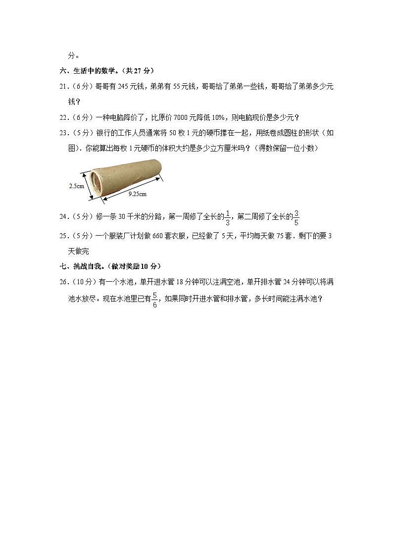 河南省许昌市鄢陵县彭店乡谢坊小学2022-2023学年六年级下学期期末数学试卷03