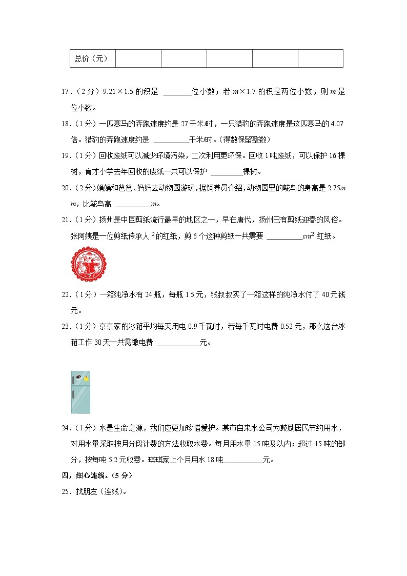 河南省周口市项城市第二实验小学等学校2023-2024学年五年级上学期月考数学试卷（10月份）第3页
