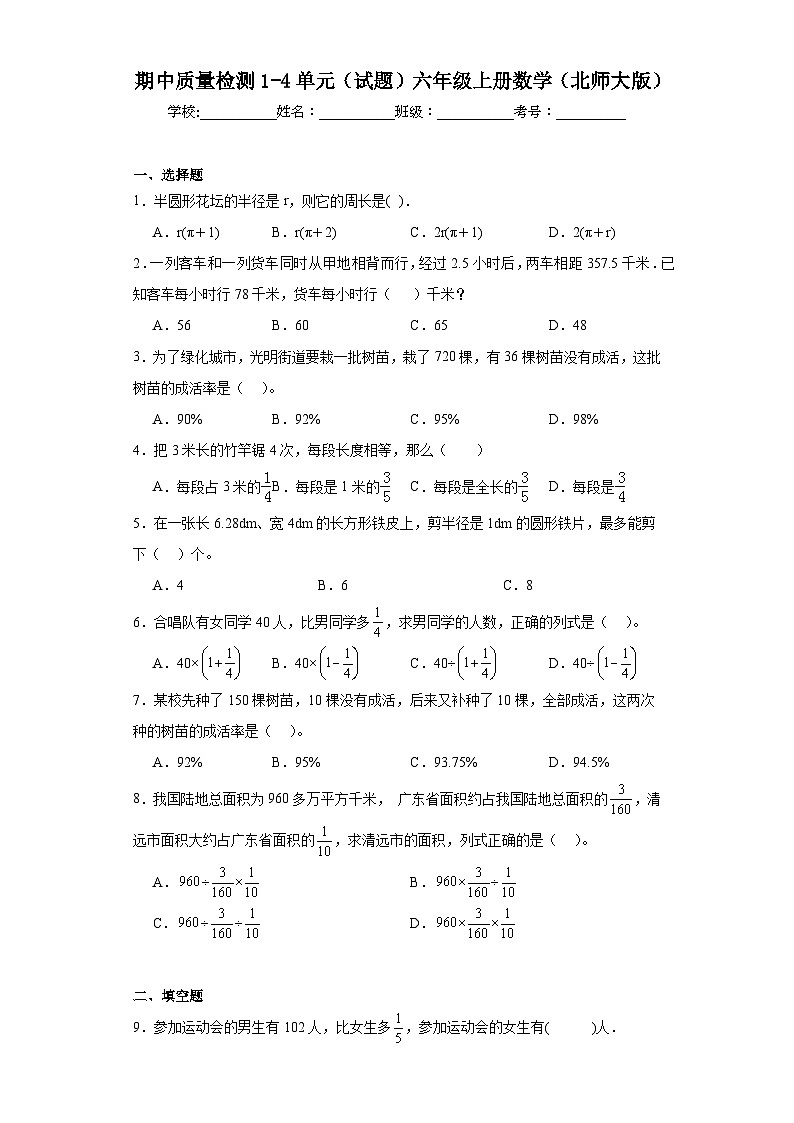 期中质量检测1-4单元（试题）-六年级上册数学北师大版01