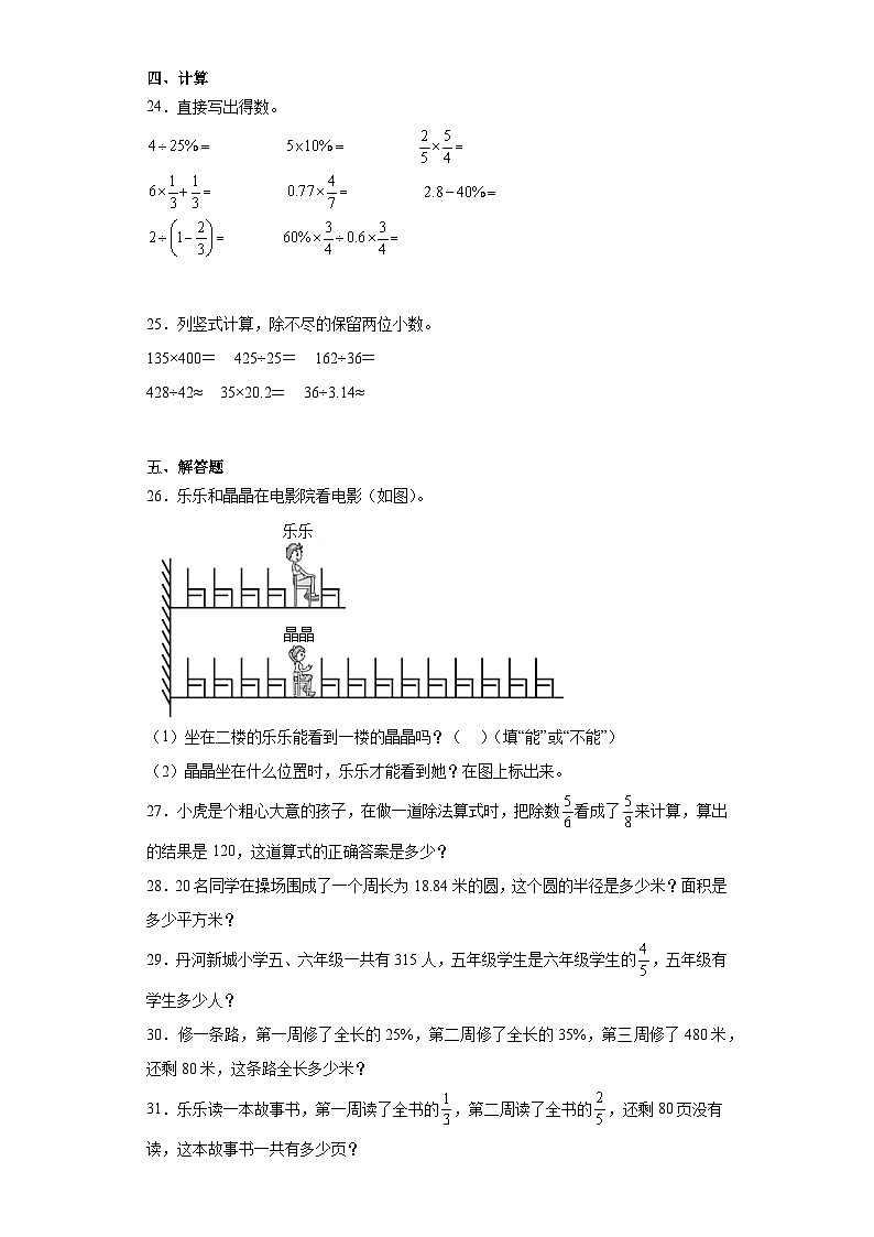 期中质量检测1-4单元（试题）-六年级上册数学北师大版03