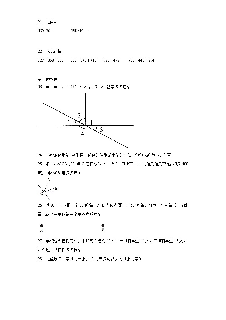 期中质量检测1-4单元（试题）-四年级上册数学西师大版第3页