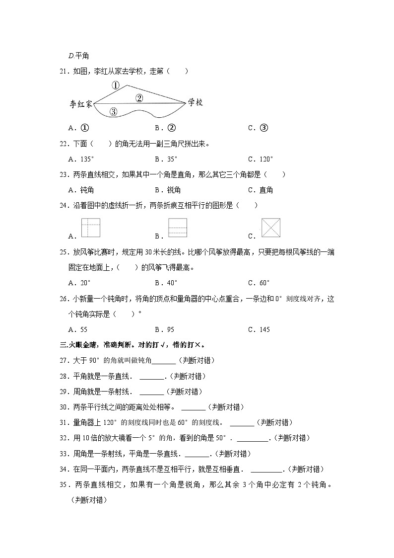 陕西省商洛市商州区牧护关镇2022-2023学年四年级上学期第二次月考数学试卷03