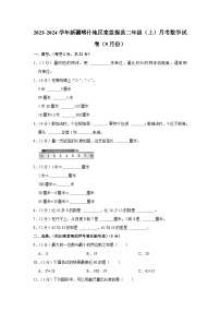 新疆维吾尔自治区喀什地区麦盖提县2023-2024学年二年级上学期月考数学试卷