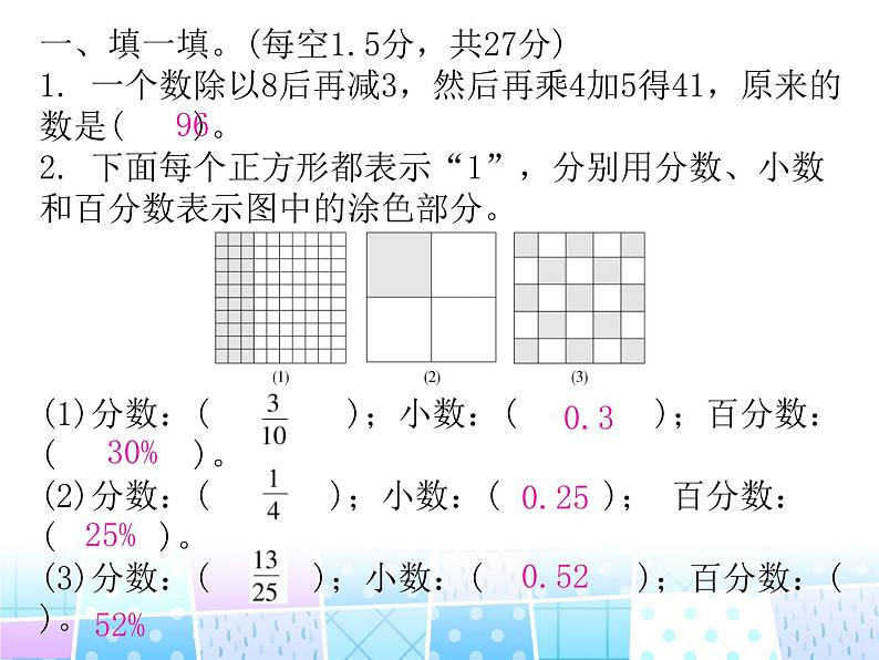 小升初基础达标检测课件PPT第2页