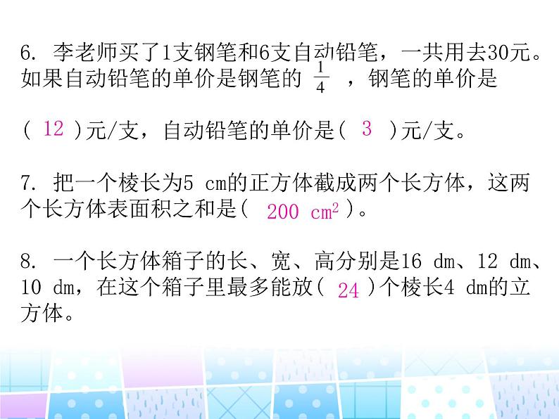 小升初基础达标检测课件PPT第4页