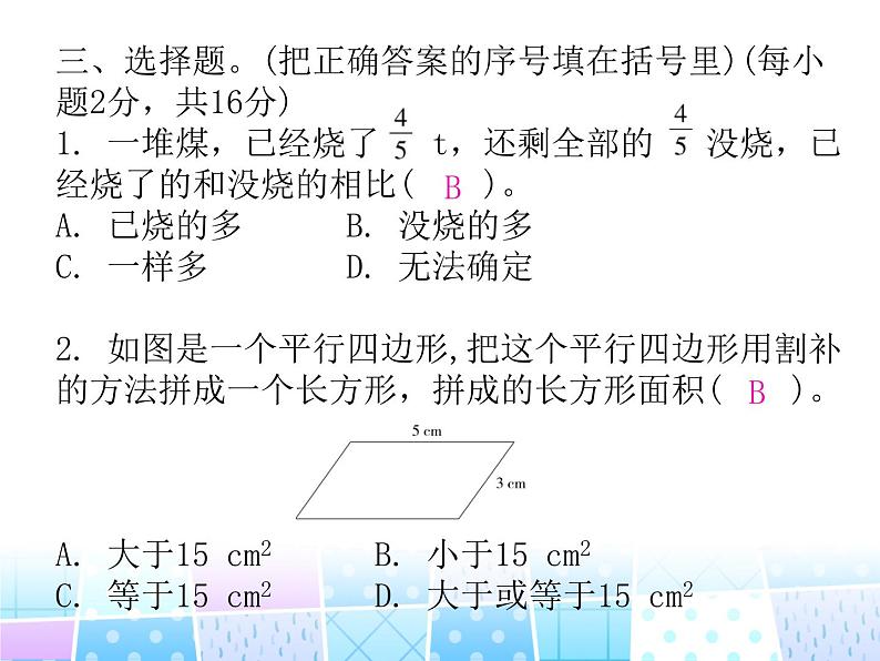 小升初基础达标检测课件PPT第6页