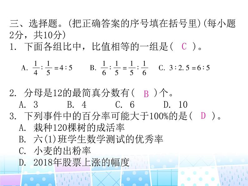 小升初基础达标检测 课件PPT第8页