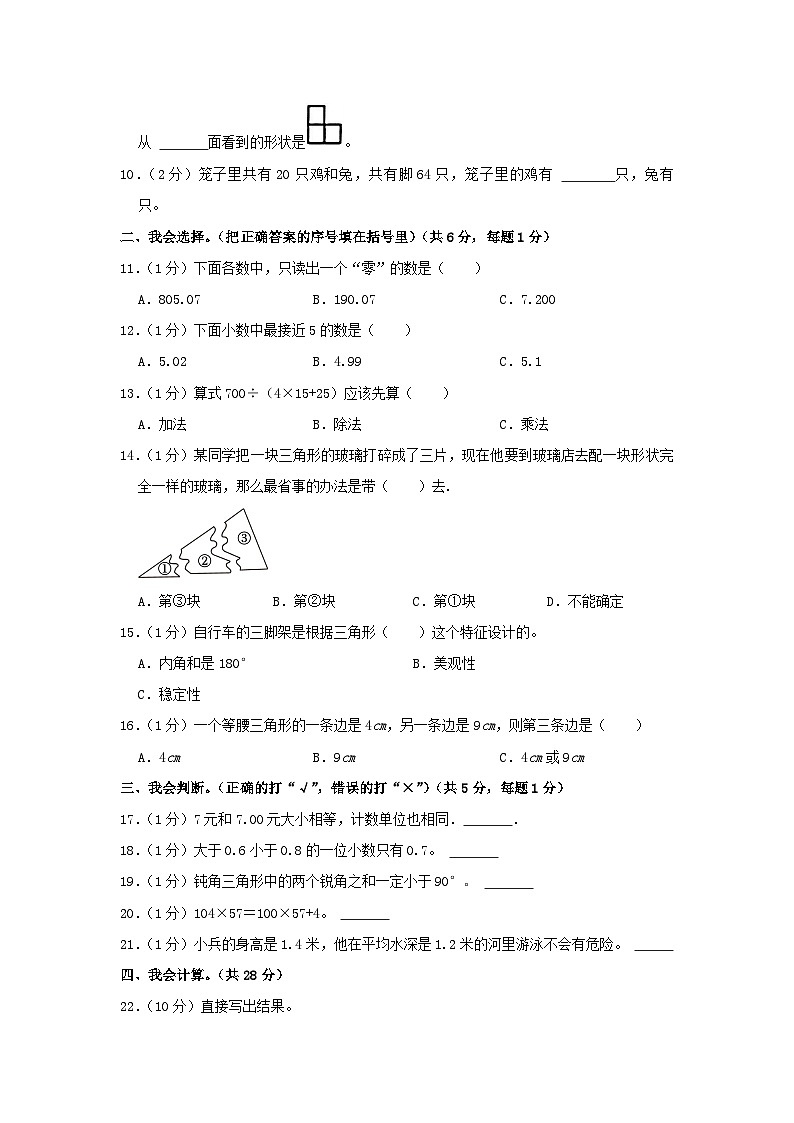 2022-2023学年湖南省株洲市荷塘区四年级下学期期末数学真题及答案第2页