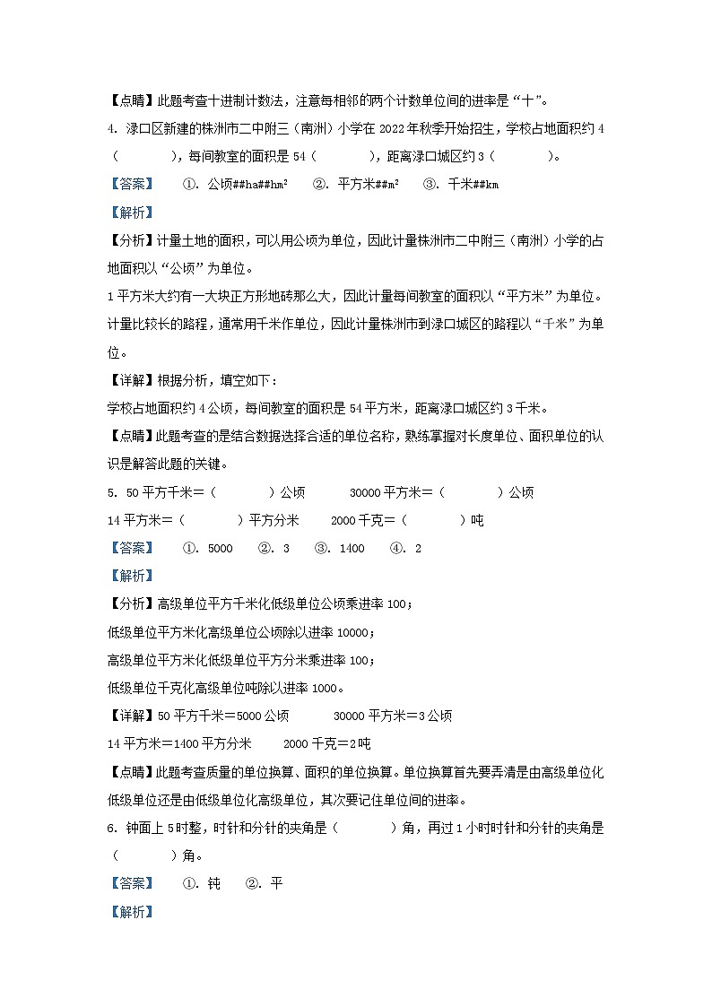 2022-2023学年湖南省株洲市渌口区四年级上学期期末数学真题及答案第2页