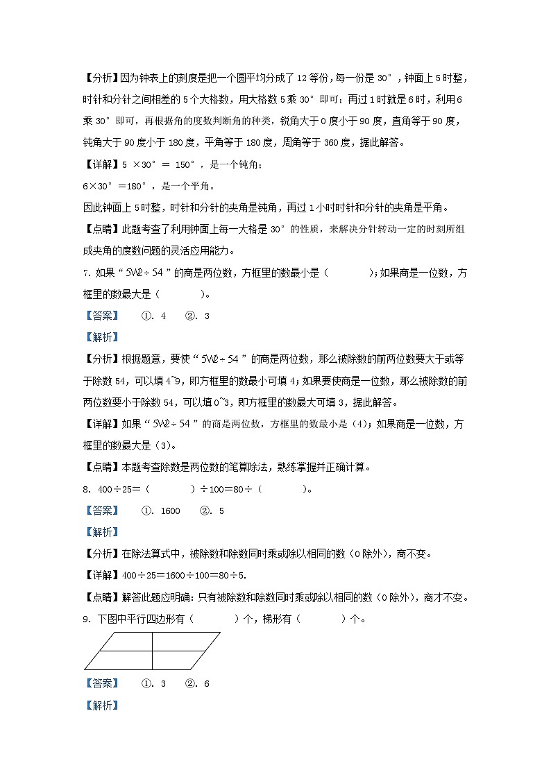 2022-2023学年湖南省株洲市渌口区四年级上学期期末数学真题及答案第3页