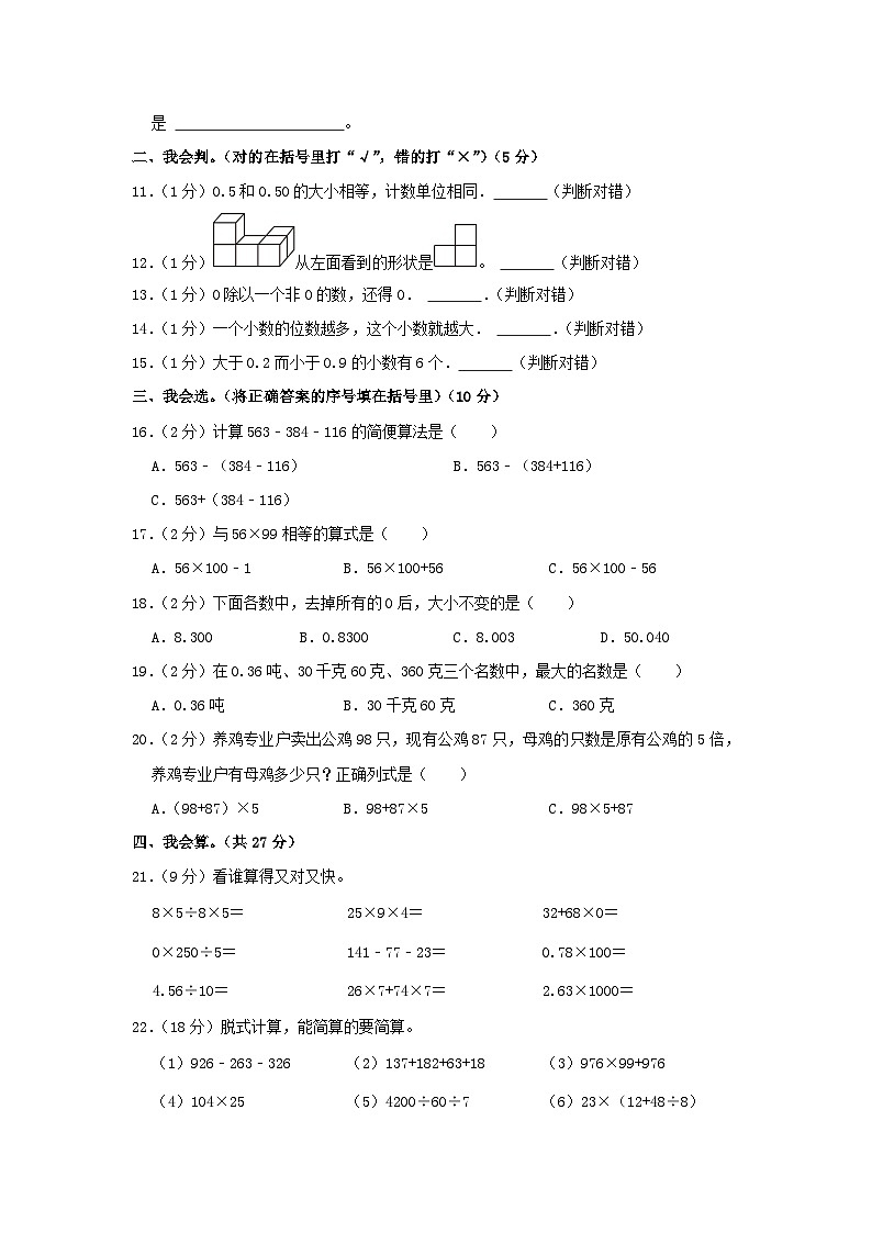 2022-2023学年湖南省长沙市望城区铜官片区四年级下学期期中数学真题及答案第2页