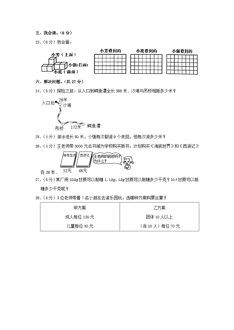 2022-2023学年湖南省长沙市望城区铜官片区四年级下学期期中数学真题及答案第3页
