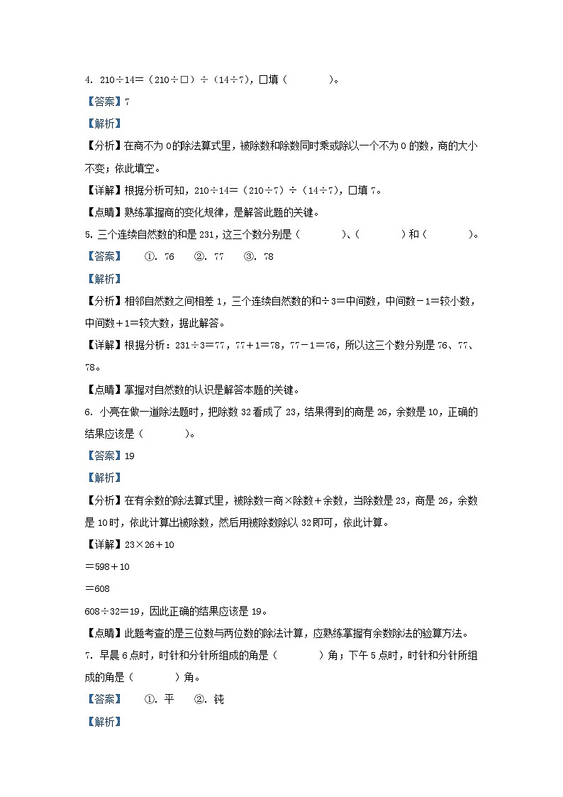 2022-2023学年湖南省张家界市永定区四年级上学期期末数学真题及答案02