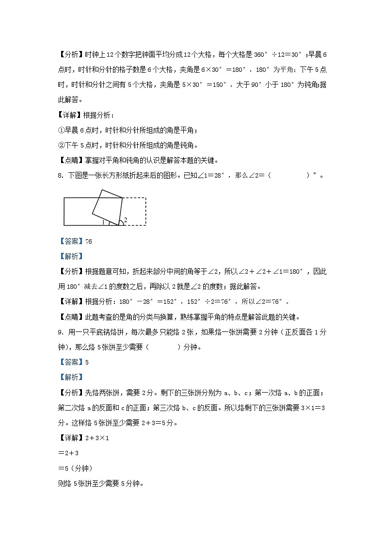 2022-2023学年湖南省张家界市永定区四年级上学期期末数学真题及答案03