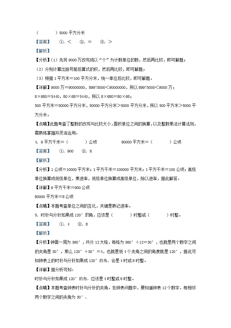 2022-2023学年湖南省岳阳市临湘市四年级下学期期末数学真题及答案第2页