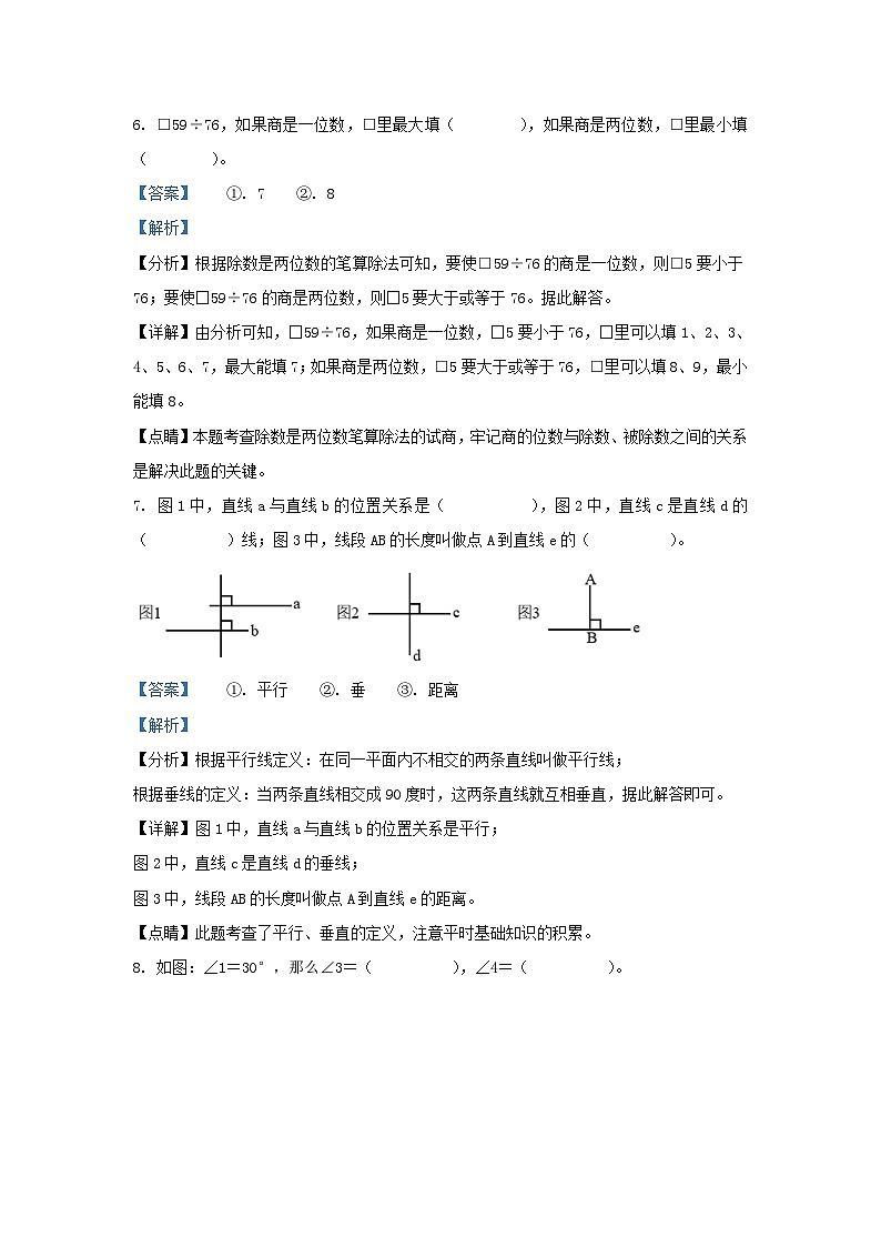 2022-2023学年湖南省岳阳市临湘市四年级下学期期末数学真题及答案第3页