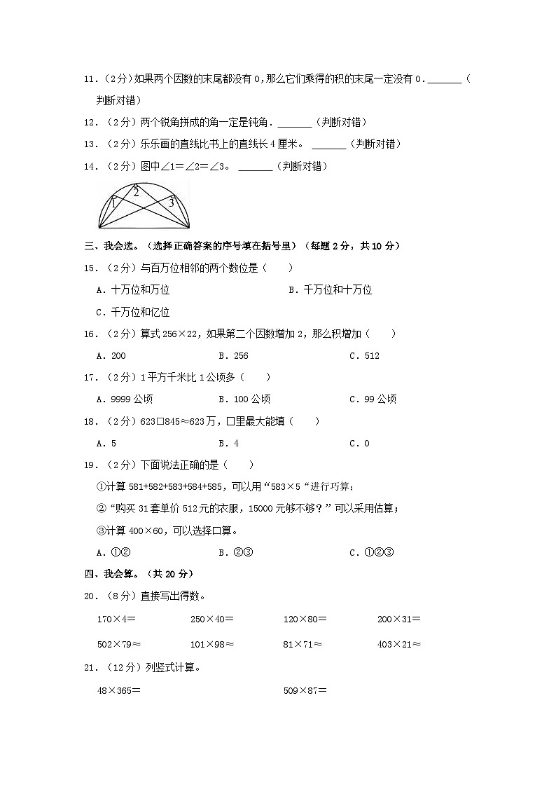 2022-2023学年湖南省岳阳市临湘市四年级上学期期中数学真题及答案02
