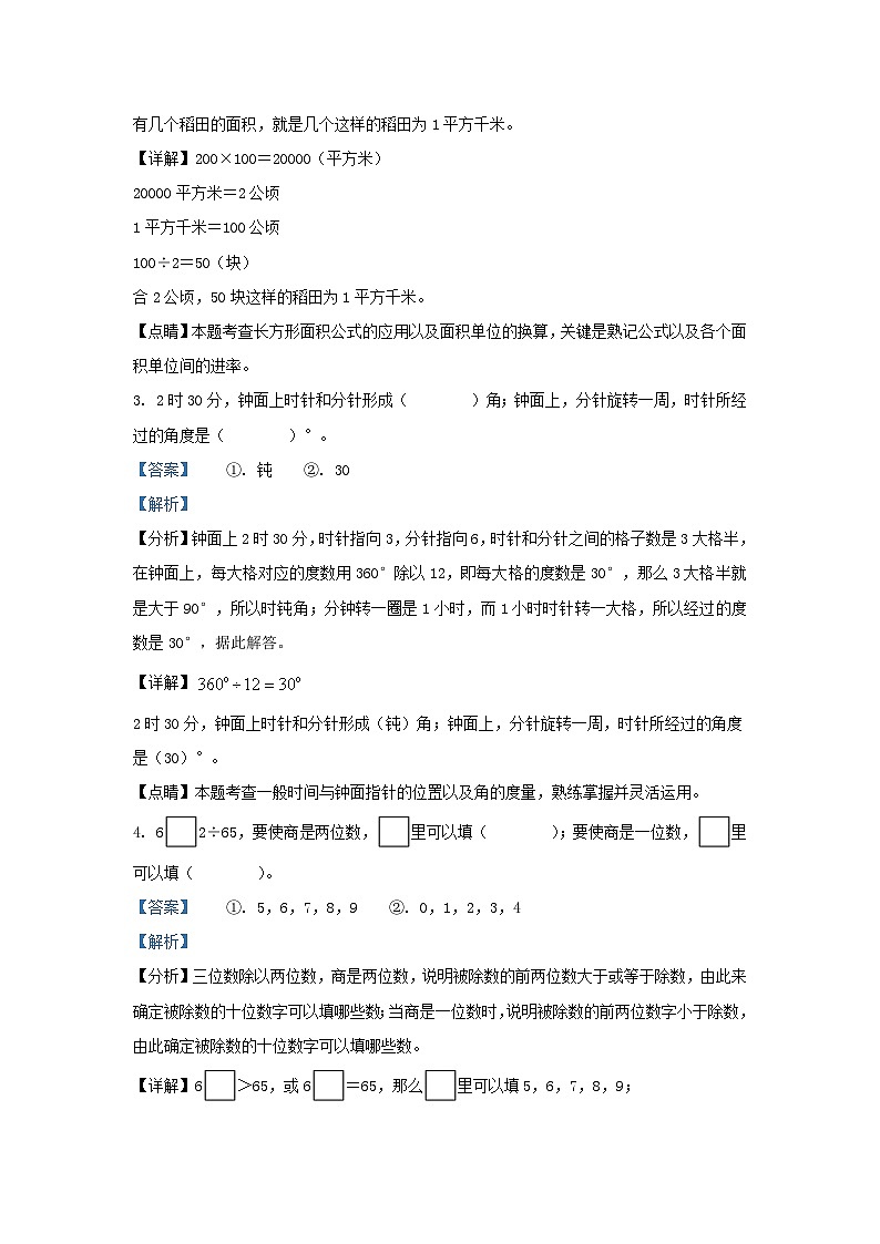 2022-2023学年湖南省岳阳市华容县四年级上学期期末数学真题及答案第2页