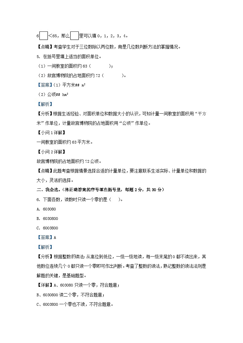 2022-2023学年湖南省岳阳市华容县四年级上学期期末数学真题及答案第3页