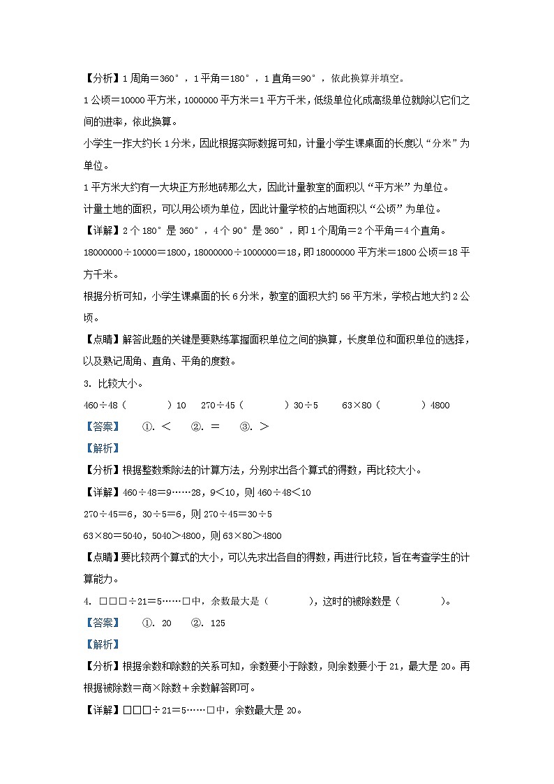 2022-2023学年湖南省岳阳市四年级下学期期末数学真题及答案02