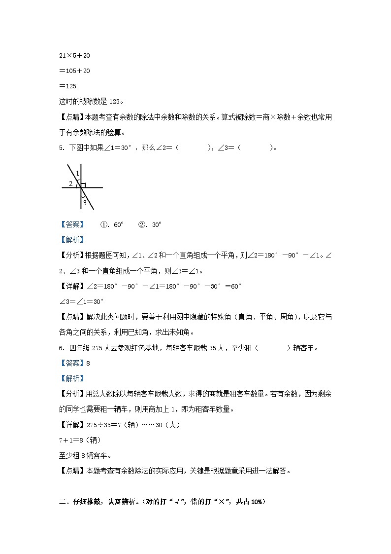 2022-2023学年湖南省岳阳市四年级下学期期末数学真题及答案03