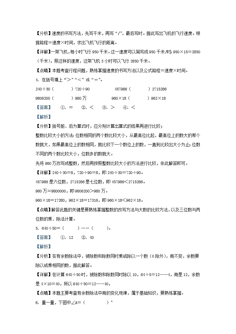 2022-2023学年湖南省湘潭市湘潭县四年级上学期期末数学真题及答案第2页