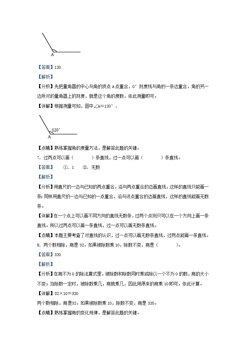 2022-2023学年湖南省湘潭市湘潭县四年级上学期期末数学真题及答案第3页