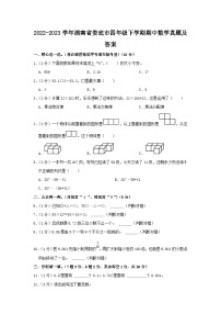 2022-2023学年湖南省娄底市四年级下学期期中数学真题及答案