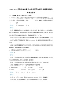 2022-2023学年湖南省衡阳市高新区四年级上学期期末数学真题及答案