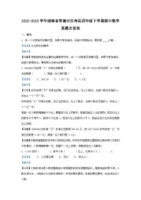 2022-2023学年湖南省常德市汉寿县四年级下学期期中数学真题及答案