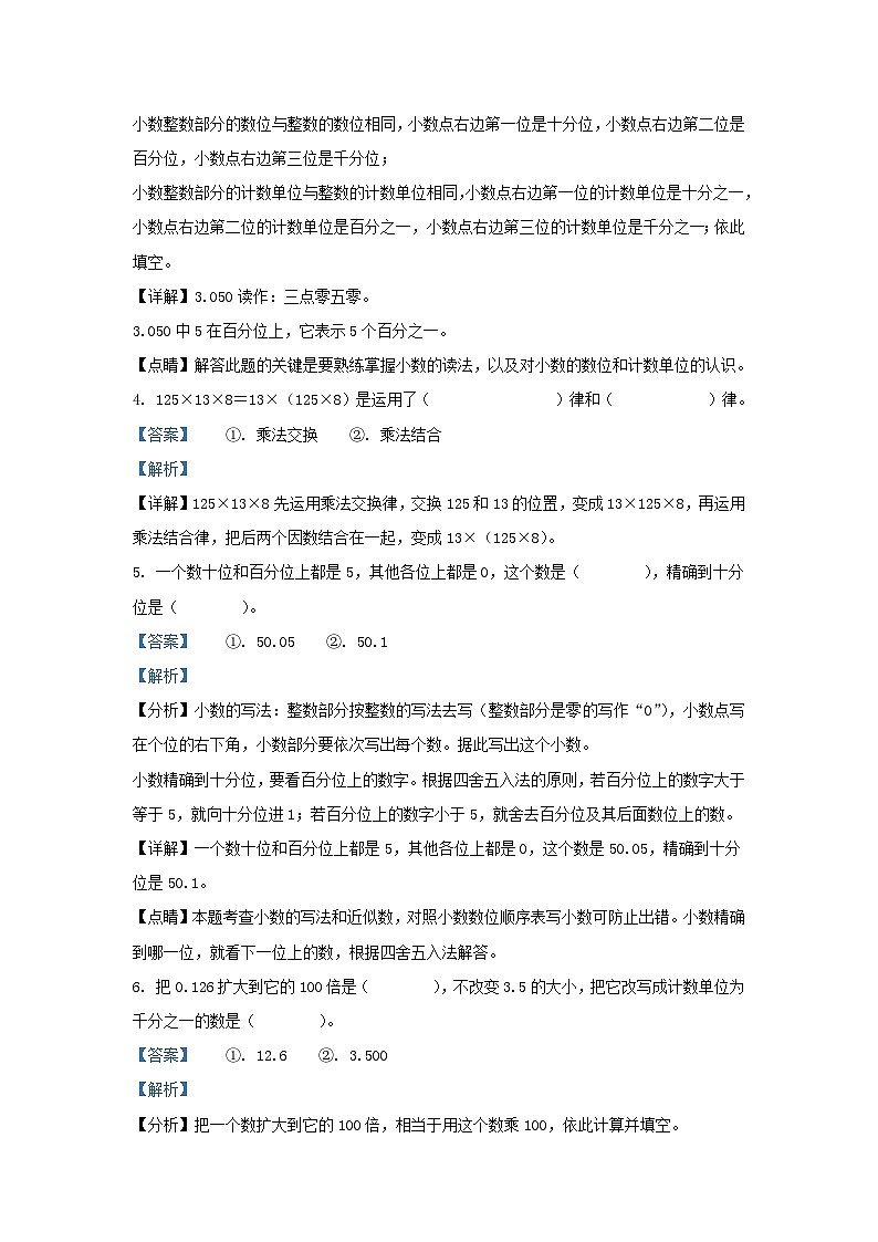 2022-2023学年湖南省常德市汉寿县四年级下学期期中数学真题及答案02