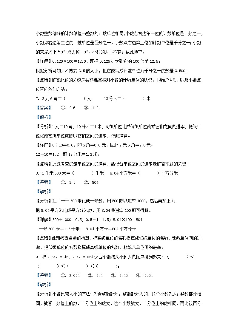 2022-2023学年湖南省常德市汉寿县四年级下学期期中数学真题及答案03