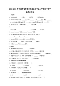 2022-2023学年湖南省常德市汉寿县四年级上学期期中数学真题及答案