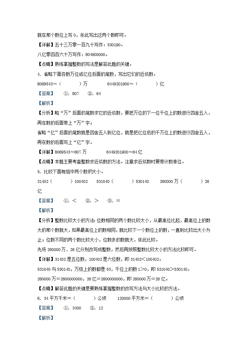 2022-2023学年湖南省常德市汉寿县四年级上学期期末数学真题及答案第2页